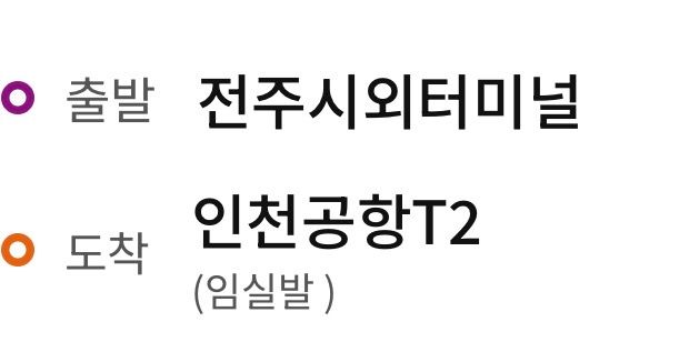 버스예매했는데 도착지아래 임실발이뭔가요? 예매잘못했나요의 0번 째 이미지