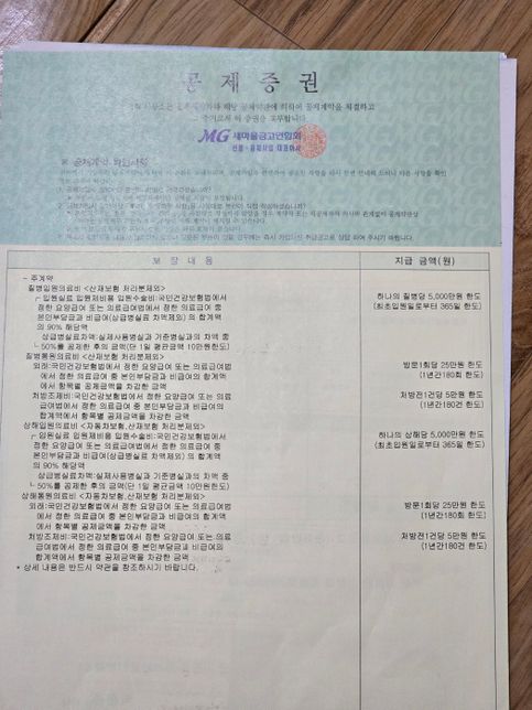 2세대 실비 유지, 4세대 5세대로 전환 조언 부탁드립니다.의 1번 째 이미지