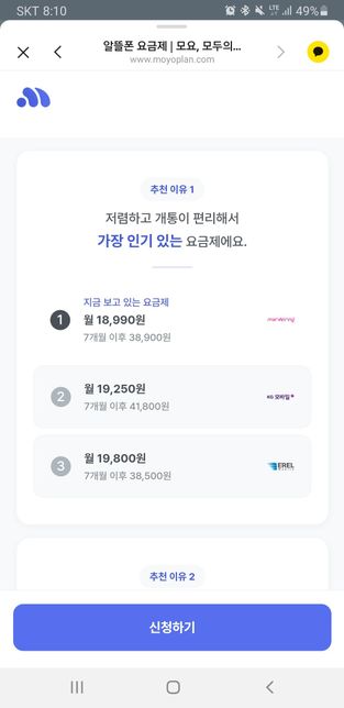 알뜰폰 요금제 할인 받으려면 동일한 통신사로 이동하면 안되고, 다른 통신사로 이동해야되잖아요..?의 1번 째 이미지