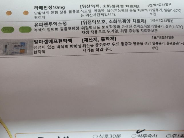 속이 쓰리고 뜨거워서 약을 처방받아왔는데요의 2번 째 이미지