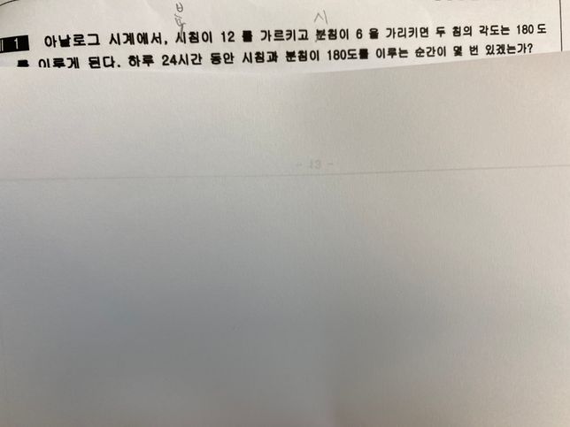 시계 수학문제 해설 부탁드립니다!!!의 0번 째 이미지
