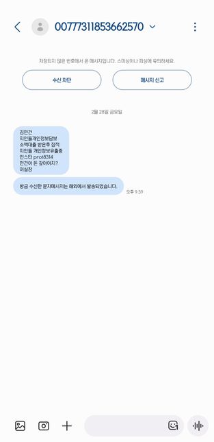 자꾸 이상한 스팸문자가 번호 바꿔가면서 20통 넘게오는데의 0번 째 이미지