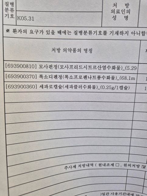 치아발치 후 처방약과 오넥시아 같이 복용해도 될까요의 0번 째 이미지