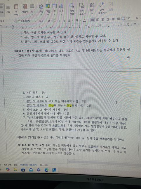 부모님 경조사 부분 설명이 이해가 안되는데 설명즘 도와주세요.의 0번 째 이미지
