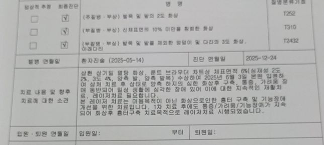 보험 실비청구에대해 문의드립니다 화상으로 레이져치료늘 받고있는데 1회는 지급받았으면 그담부터는 지급되지않고 있습니다의 0번 째 이미지