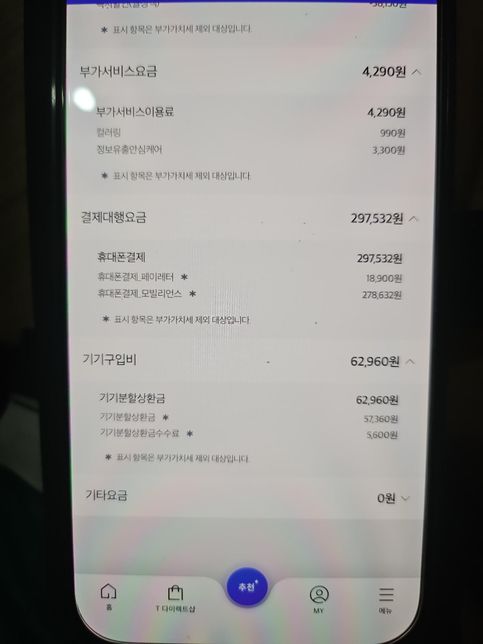 월치샐룰러이심다운로비용대해서skt쓰시는분의 1번 째 이미지