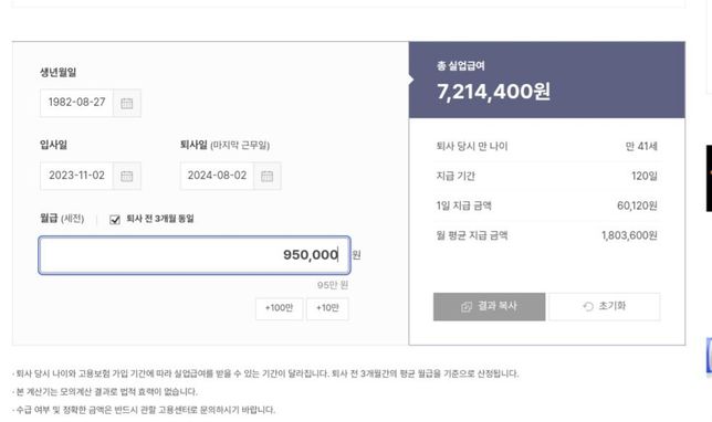 실업급여를 이렇게 많이 지급 받나요? 사용자의 입장으로는 이해가 안됩니다의 0번 째 이미지