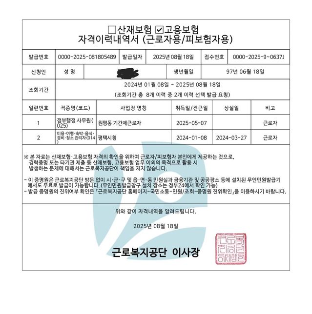 구직급여 관련 질문 드려요! 도와주세요!의 0번 째 이미지