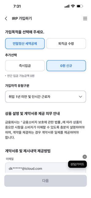 기업은행 개인형IRP 가입 질문입니다.의 0번 째 이미지