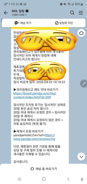 게시물에 대한 권리침해 임시차단에 대해서요의 0번 째 이미지