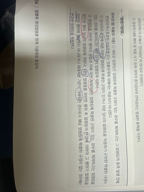 행정기본법 법 적용의 기준 질문드립니다의 0번 째 이미지