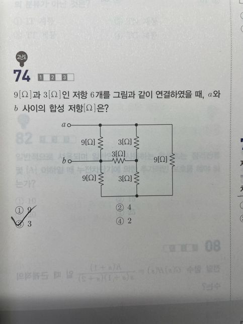 회로 합성저항 풀이질문......의 0번 째 이미지