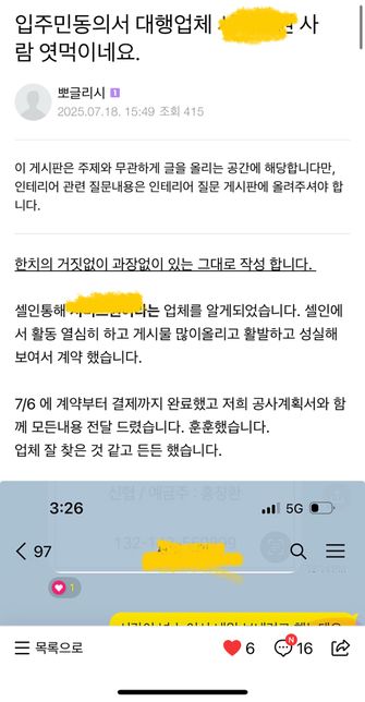 업체명 공개 리뷰 명예훼손및업무방해성립 여부 환불의 0번 째 이미지