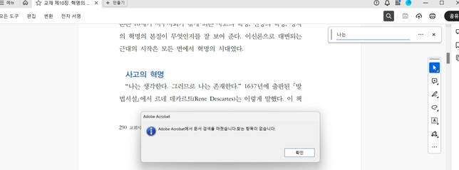 (윈도우) PDF 한글을 복사/붙여넣기시 이상한 기호로 입력됨의 1번 째 이미지