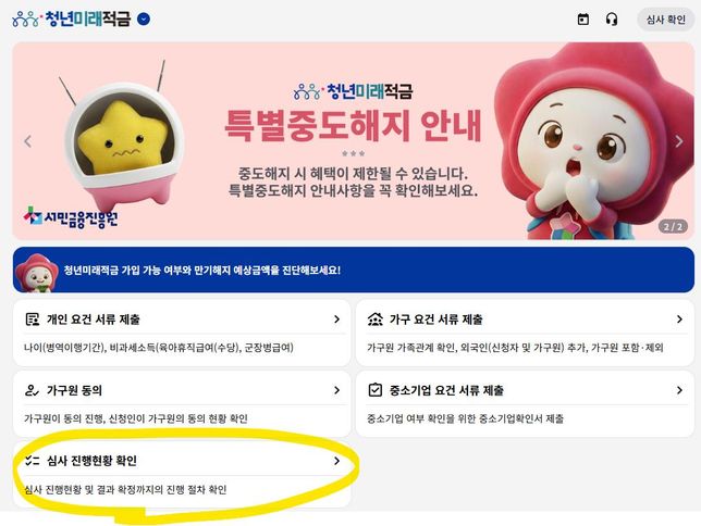 청년미래적금 심사중인데 가구원 동의가 필요한가요?의 0번 째 이미지