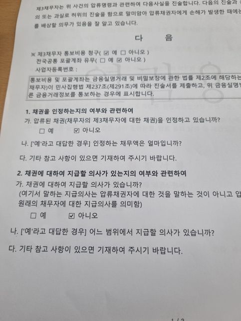 채권추심명령 최고진슐서 답변을 받았습니다의 0번 째 이미지