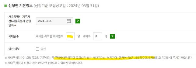 주택청약애서 세대원은 몇명으로 적어야 하나요?의 0번 째 이미지