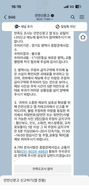 버스전용차로 황색 두 줄 실선 정차 신고 불수용의 1번 째 이미지