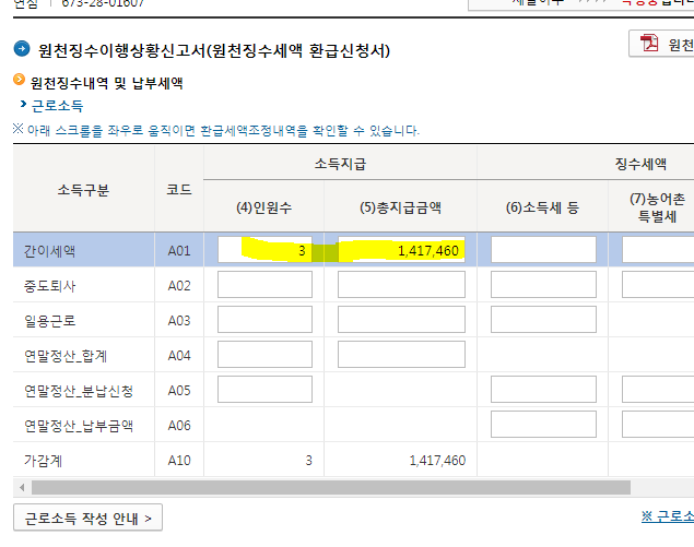 원천세 신고 시 106민원 이하는 소득세 지방세 없잖아요의 0번 째 이미지