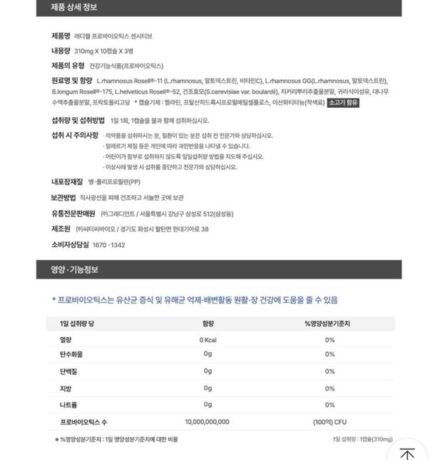 유산균 먹으려는데 레디웰 프로바이오틱스 피임약과 상호작용 있나요의 1번 째 이미지