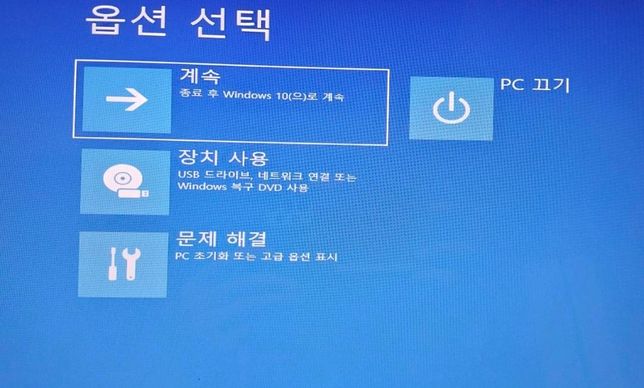 노트북에 이런 화면이 뜨는데 왜그럴까요의 0번 째 이미지