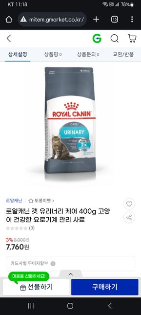 새끼 고양이가 특수사료 먹어도 되나요?의 0번 째 이미지