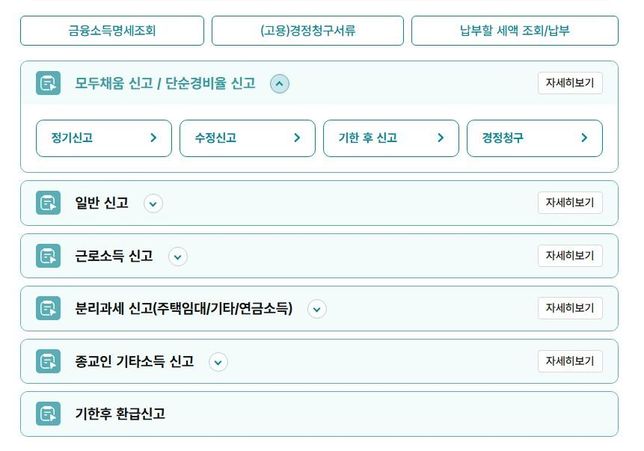 60년생 종합소득세 신고방법 알려주세요의 0번 째 이미지