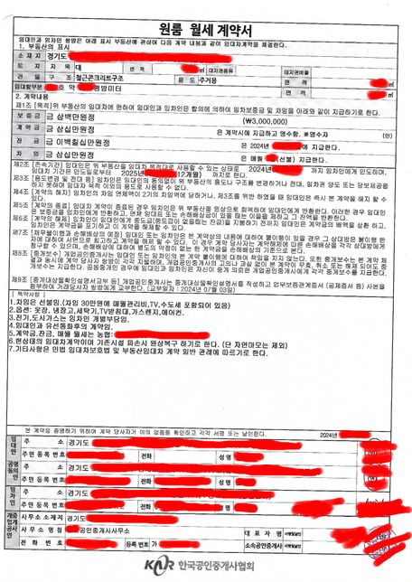 원룸 임대차계약서 작성했는데 세액공제 증빙서류로 쓸수있나요?의 0번 째 이미지