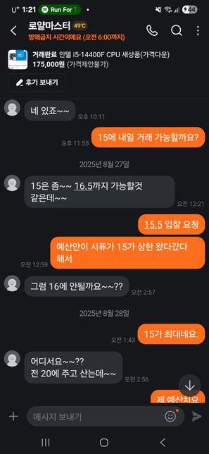 중고 물품 사기 관련 질문과 도움 요청해봅니다.의 1번 째 이미지