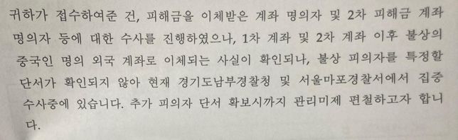 사기사건을 경찰서에 접수 시켰는데요 경찰서에서 편지가 왔는데 범인잡을수 있나요의 0번 째 이미지