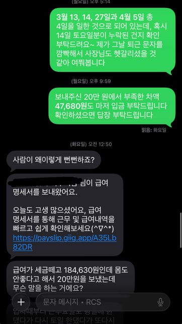 알바퇴사했는데 하루치 알바를 안주세요의 0번 째 이미지