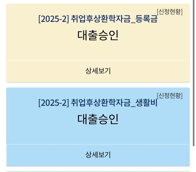 국가장학재단 생활비대출 문의드려요의 0번 째 이미지