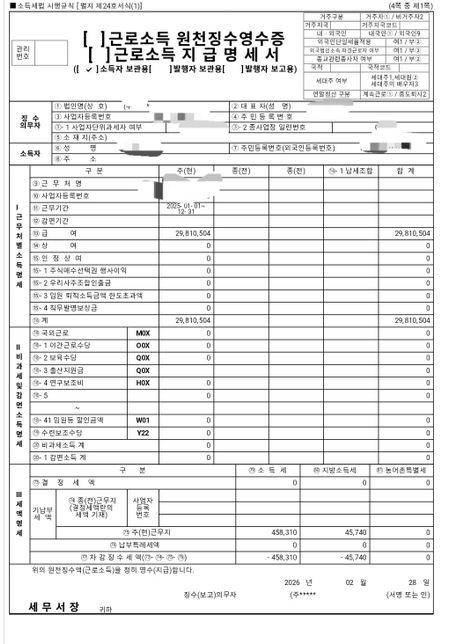 연말정산(근로소득지급명세서)월세공제의 0번 째 이미지