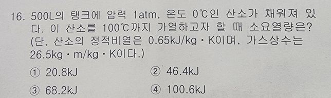 에너지관리 산업기사 문제 질문요!!의 0번 째 이미지