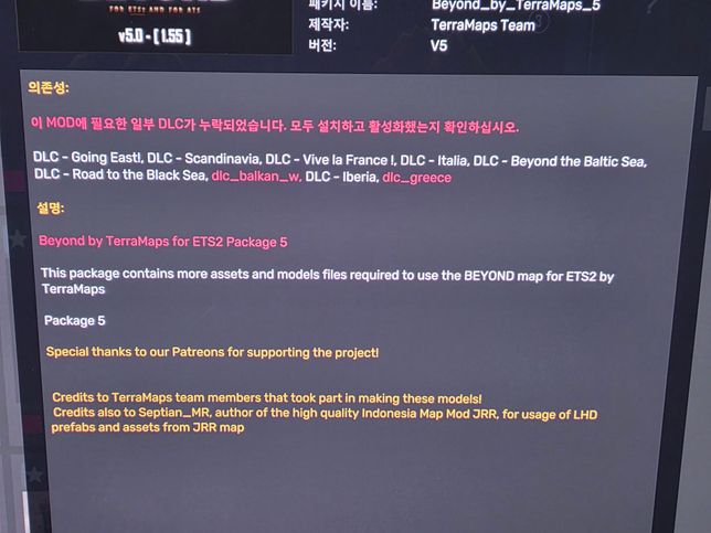 유로트럭2 1.56 한국맵 dlc 추가의 0번 째 이미지