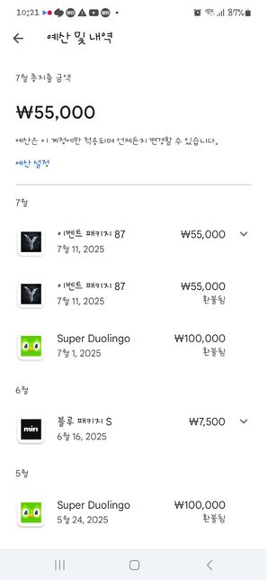 제가 결제하지 않은 구글 결제.. 전액환불이 가능할까요…?의 0번 째 이미지