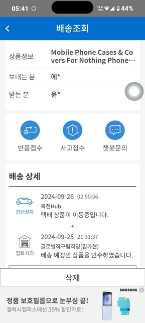 택배 옥천이면 오늘 안엔 온다는거겠죠?의 0번 째 이미지