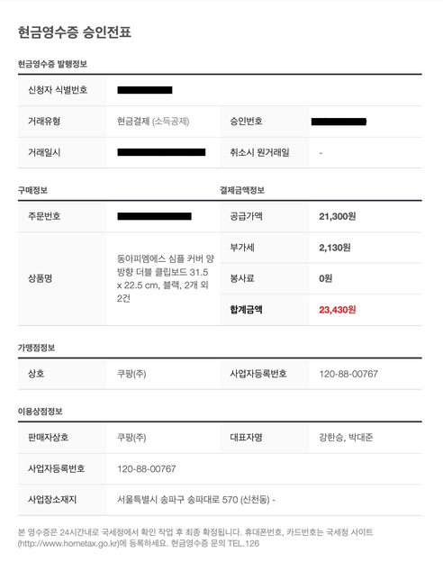 부가세신고) 쿠팡 구매 물품에 사업자번호가 쿠팡밖엔 안나옵니다.의 1번 째 이미지