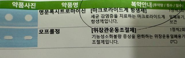 처방받은 약 두종류 같이 먹어도 될까요??의 1번 째 이미지