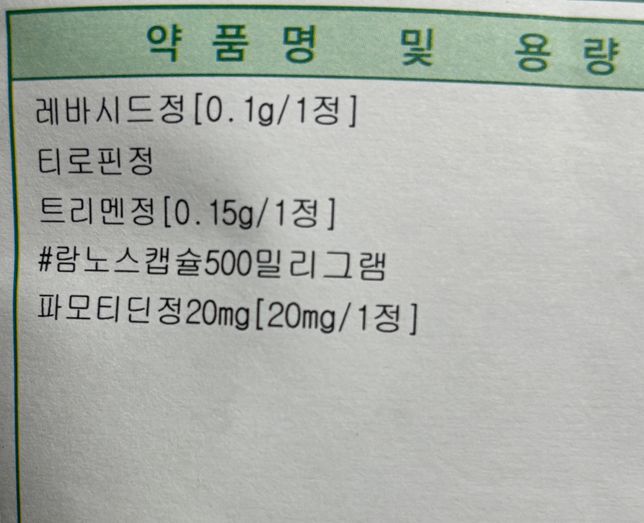 위경련 약 (사진 첨부) 지르텍과 같이 먹어도 될까요?의 0번 째 이미지