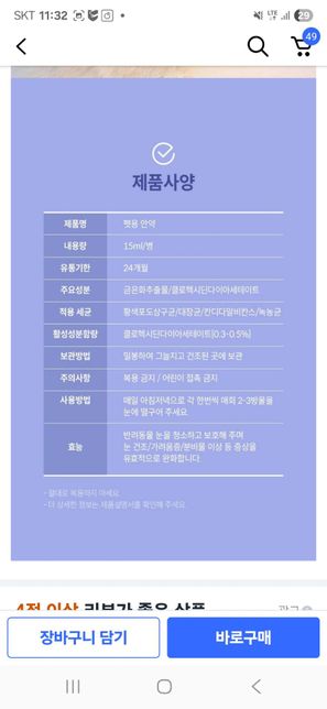 강아지 고양이안약 질문이 있습니다.의 2번 째 이미지