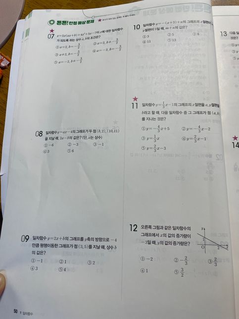 중2 일차함수 숙제 진짜 너무너무너무 많아서 저금만 도와주ㅛㅔ여 ㅜㅜ의 0번 째 이미지