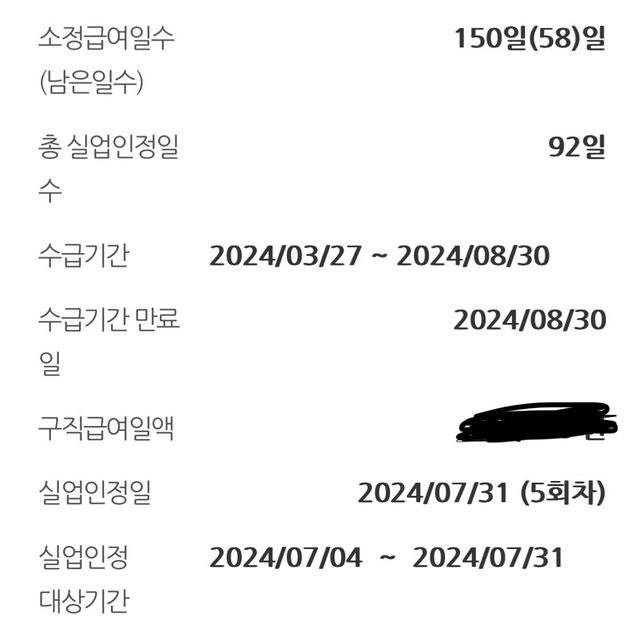 실업급여 수급만료 이후 근무 시작일?의 0번 째 이미지