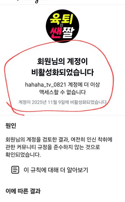 인스타그램 인신착취 위반으로 계정 삭제?의 0번 째 이미지