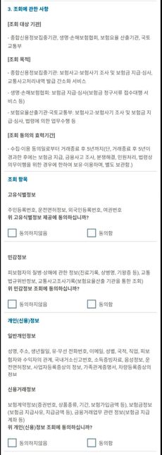 교통사고 후 개인정보 제공 동의서 작성의 3번 째 이미지