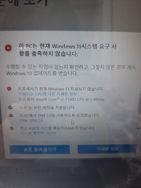 윈도우11 업그레이드하려는데 이 pc에서는 지원이 안된다는데 어떻게 하라는건가요..?의 0번 째 이미지