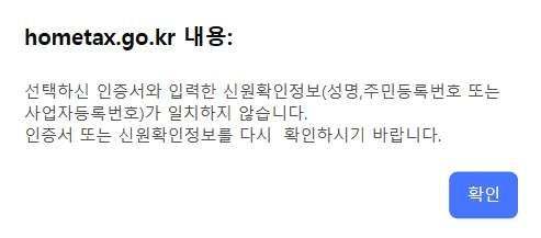 홈택스 세금계산서 발급시 공동인증서 등록은 어떻게하나요?의 0번 째 이미지