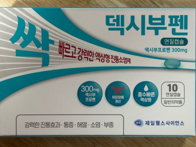 덱시부펜 약과 감기약 동시에 복용해도 되나요?의 0번 째 이미지