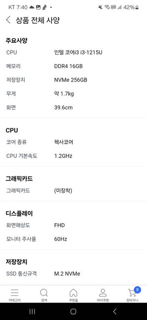 노트북 사려고 하는데 비교좀 해주세요의 0번 째 이미지