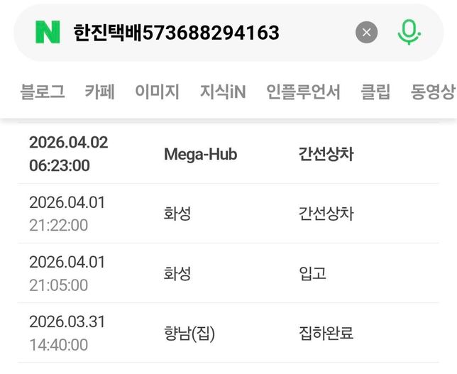 한진택배 오늘 받아볼 수 있을까요??의 0번 째 이미지